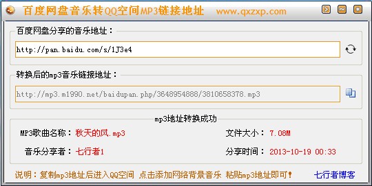  Baidu netdisk music mp3 external link conversion tool V1.0