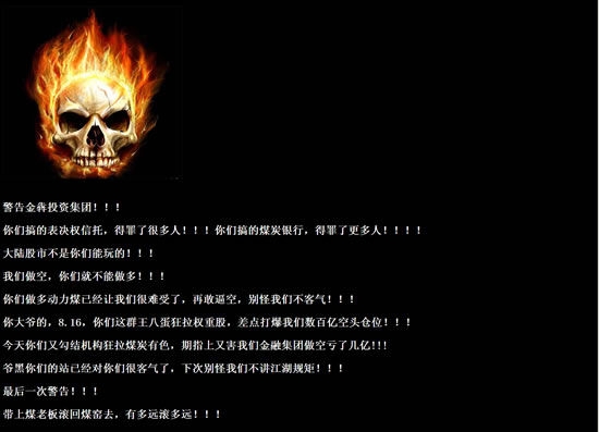  The official website of Shanxi Coal Bank was attacked by hackers today
